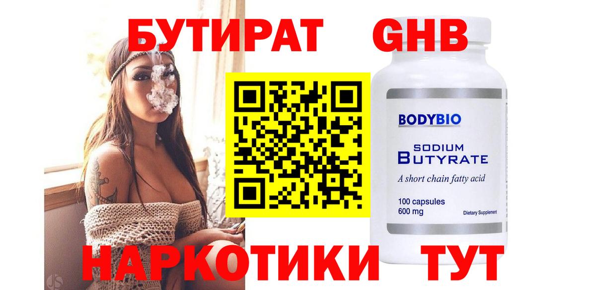 БУТИРАТ  Вход с VPN  Пенза  БУТИРАТ 1.4BDO 