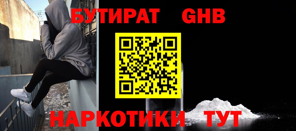 БУТИРАТ вода Пенза