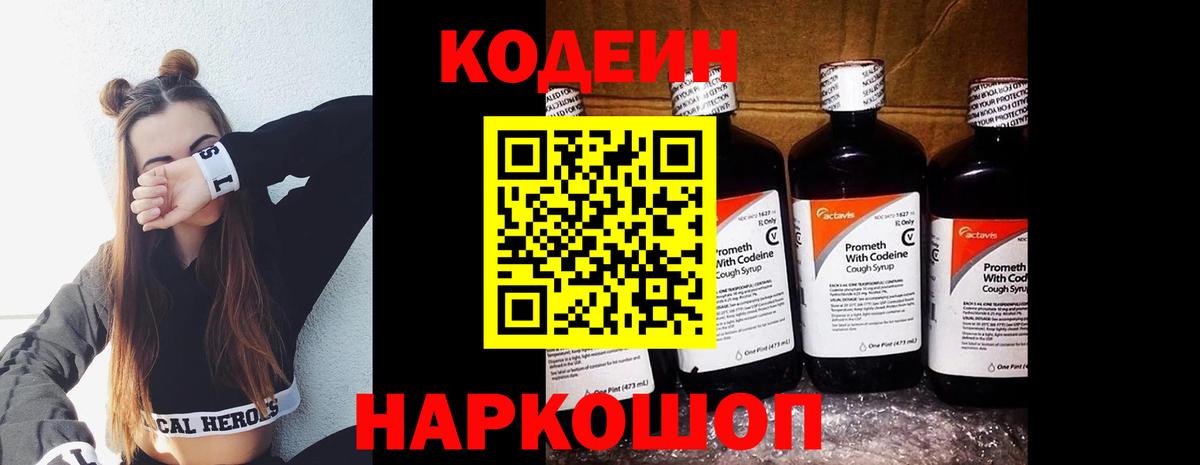 Кодеин напиток Lean (лин) Пенза