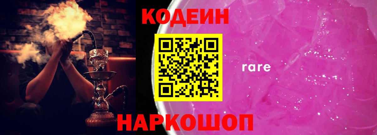Пенза  Кодеиновый сироп Lean напиток Lean (лин)  Вход с VPN 