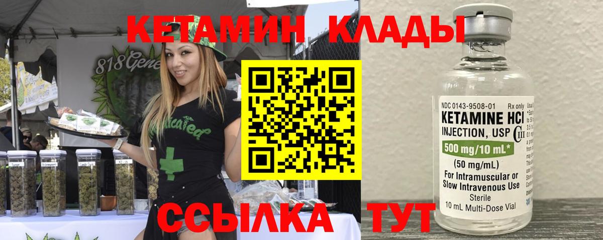 Кетамин ketamine Пенза