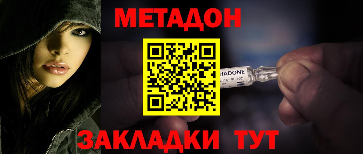 Пенза  МЕТАДОН methadone  Метадон кристалл  Вход с VPN 